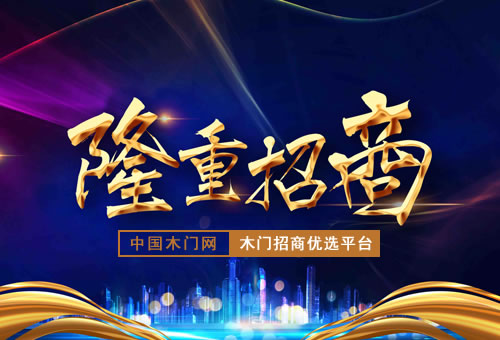 加盟盛隆莱木门