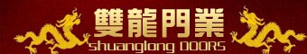 双龙木门