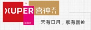 喜神木业