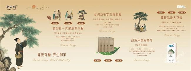 展商风采 | 巴迈隆广州定制家居展圆满落幕：“衡家榆”养生板定义家居新未来